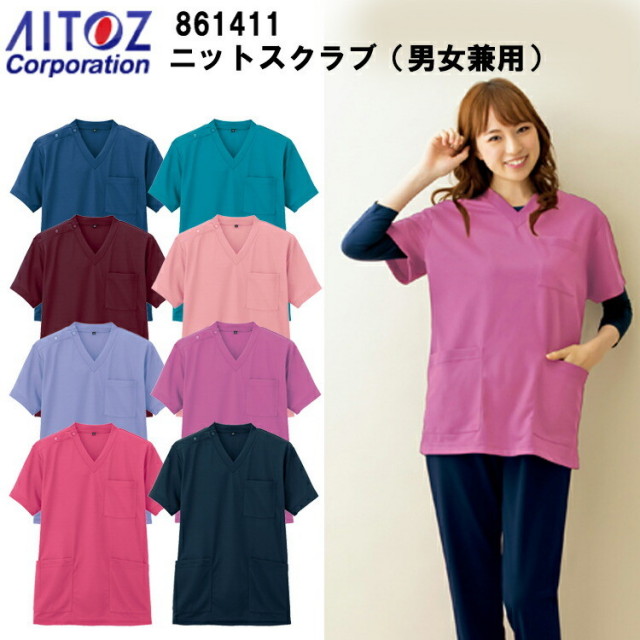 【4L-5L】AITOZ アイトス ニットスクラブ 男女兼用 861411 SS-5L 吸汗速乾 ストレッチ 爽やか快適 衣料 白衣 獣医 動物病院 ユニフォーム 制服 術衣 作業服 作業服