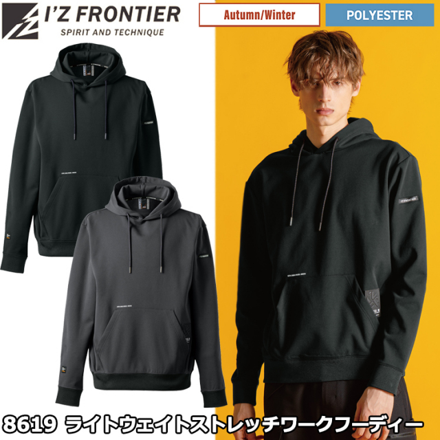 アイズフロンティア  I’Z FRONTIER 8619 ライトウェイトストレッチワークフーディー S-4L 作業服 スウェット 普段着 カジュアル パーカー ストリート ワークウェア シンプル 目玉 2025-26AW