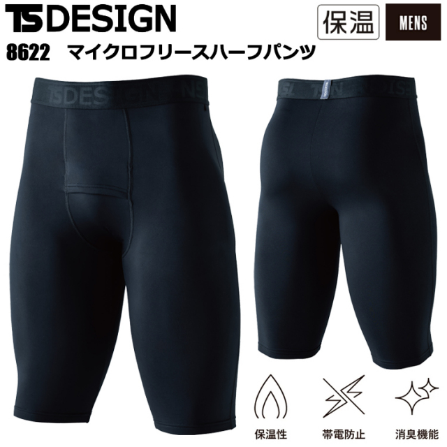 TS DESIGN 8622 マイクロフリースハーフパンツ S-3L 作業服 インナー タイツ ズボン下