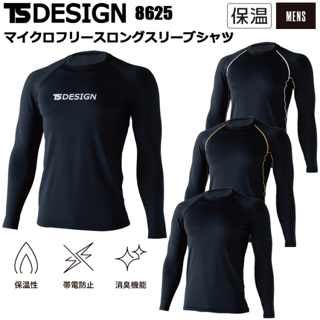 TS DESIGN 8625 マイクロフリースロングスリーブシャツ S-3L 作業服 インナー