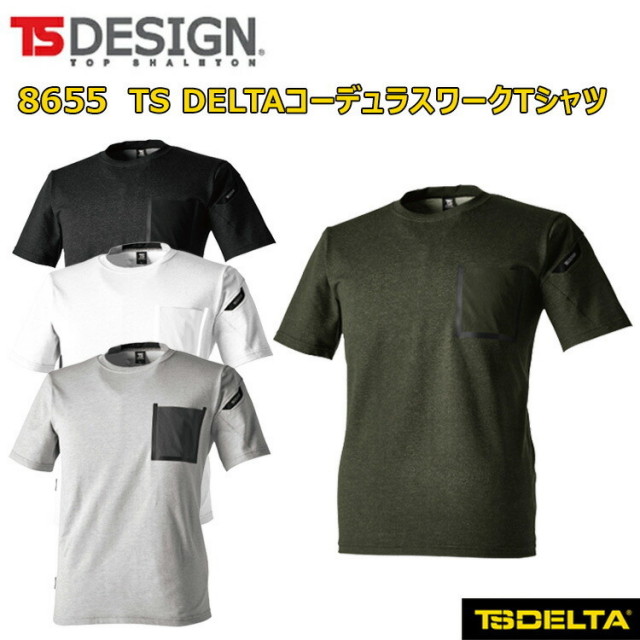 【4L-6L】TS DESIGN 8655 TS DELTA コーデュラスワークTシャツ 4L-6L 通気性 高強度 吸汗速乾 消臭テープ仕様 反射機能 マルチスリーブポケット コーデュラNYCO KNIT 胸ポケット付き　高密度ナイロン 作業着 作業服