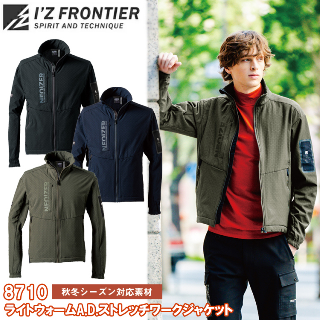 アイズフロンティア I’Z FRONTIER 8710 ライトウォームA.D.ストレッチワークジャケット S-4L ジャケット ブルゾン ジャンパー 作業服