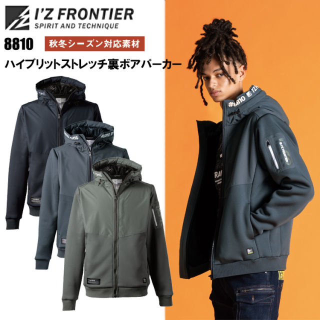 アイズフロンティア I'Z FRONTIER 8810 ハイブリットストレッチ裏ボアパーカー S-3L 作業服 スウェット 普段着 カジュアル