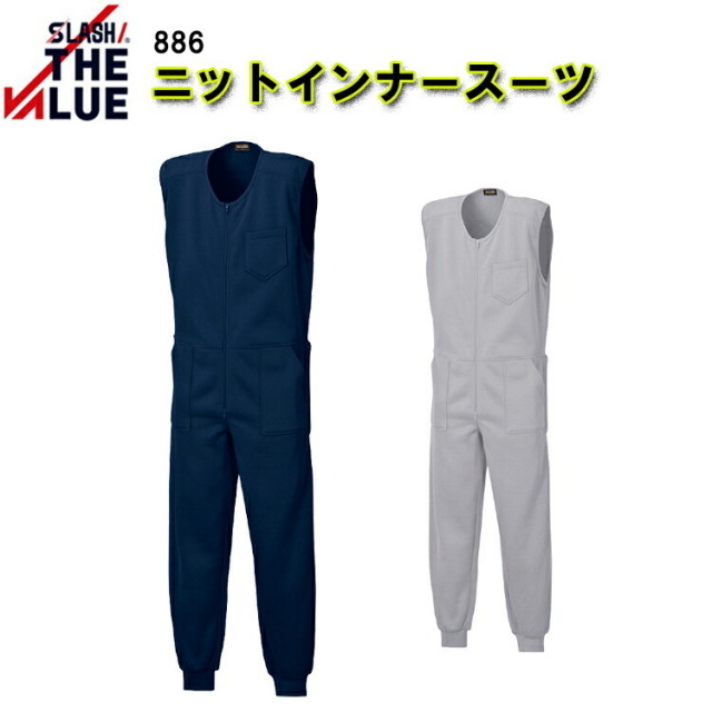 【秋冬】SLASH ニットインナースーツ 886 M-4L ポリエステル80％ 綿20％ スポーツ アウトドア レジャー ゴルフ 作業服 作業着 シンメン　目玉