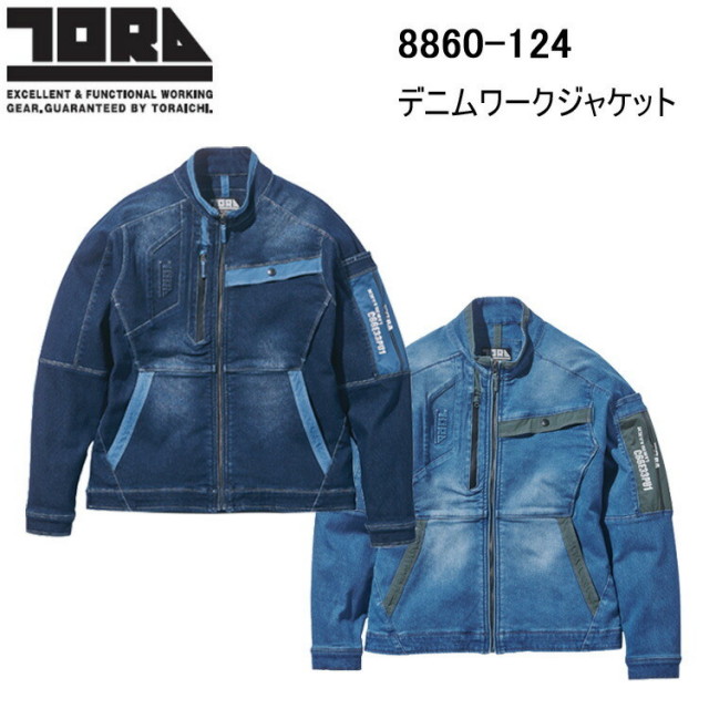 【4L-5L】寅壱 TORAICHI 8860-124 デニムワークジャケット S-5L 遮熱 ストレッチ 吸汗性 点接触 遮熱ドビーデニム 作業服　目玉