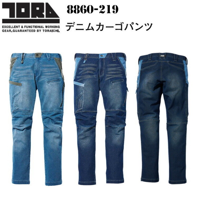 【4L-5L】寅壱 TORAICHI 8860-219 デニムカーゴパンツ S-5L 遮熱 ストレッチ 吸汗性 点接触 右脇カラビナループ仕様  膝裏は別売りニーパッド 左大腿部に止水ファスナー TORA立体ロゴ 作業着 作業服　目玉