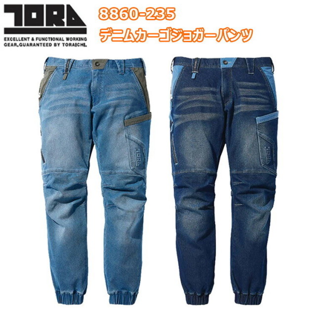 【4L-5L】寅壱 TORAICHI 8860-235 デニムカーゴジョガーパンツ 4L-5L 遮熱 ストレッチ 吸汗性 点接触 右脇カラビナループ ニーパッド対応 裾は半フライス仕様付き 力が掛かるベルトループ 作業着 作業服　目玉