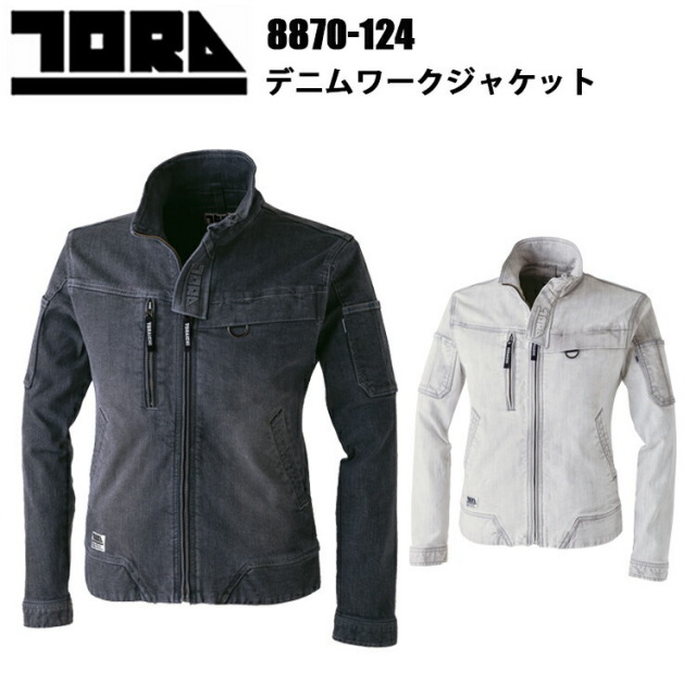 寅壱 トライチ TORAICHI 8870-124 デニムワークジャケット 4L-5L オールシーズン ストレッチ 型押しロゴ 独創的な比翼 金属ファスナー使用 ハーネス対応 作業服