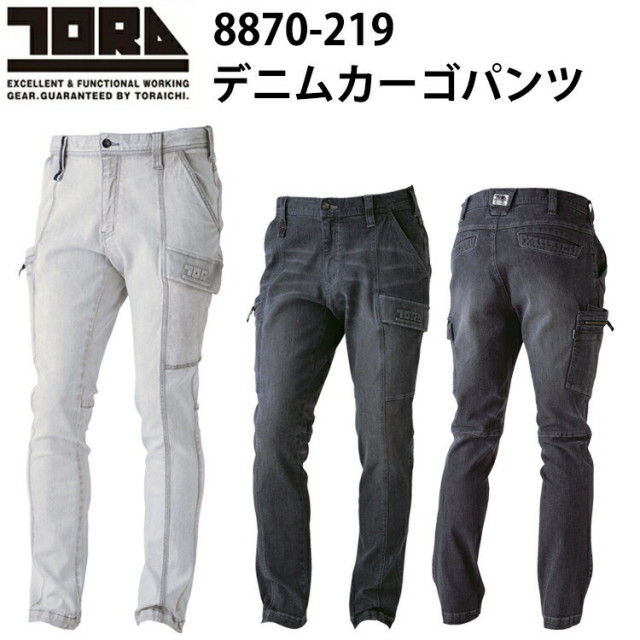 寅壱 トライチ TORAICHI 8870-219 デニムカーゴパンツ 4L-5L オールシーズン ストレッチ スリーブフィット ハード加工とブラスト加工 ファッショナブルな厚みのある11オンス カジュアル おしゃれ 作業服