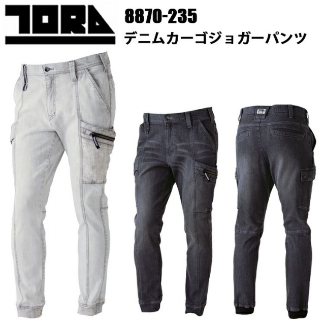 寅壱 トライチ TORAICHI 8870-235 デニムカーゴジョガーパンツ 4L-5L スリムフィット レギュテーフィット ルーズフィット 型押しロゴ 着こなせるハード加工 作業服
