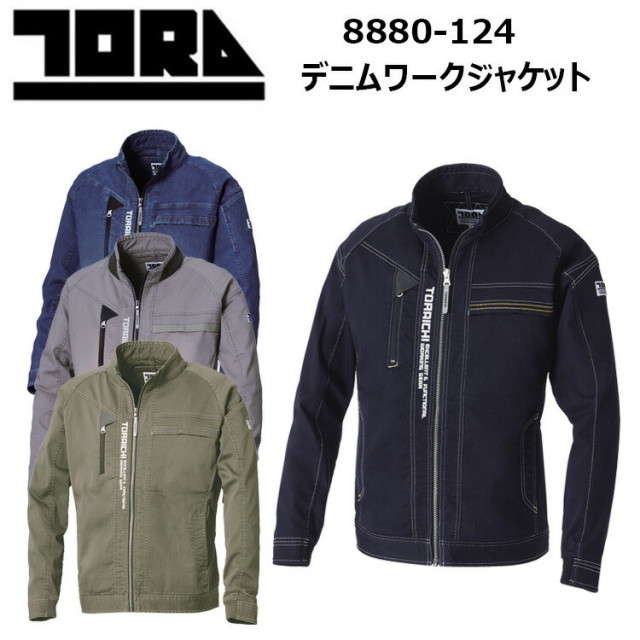 【4L-5L】寅壱 TORAICHI 8880-124 デニムワークジャケット ストレッチ 軽量 接触冷感 ラグランスリーブ ロゴ入りファスナーガレージ 作業着 作業服　目玉