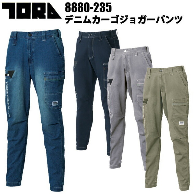 【4L-5L】TORAICHI 寅壱 トライチ 8880-235 デニムカーゴジョガーパンツ ストレッチ 軽量 接触冷感 ICEJADE  カジュアル 作業服　目玉