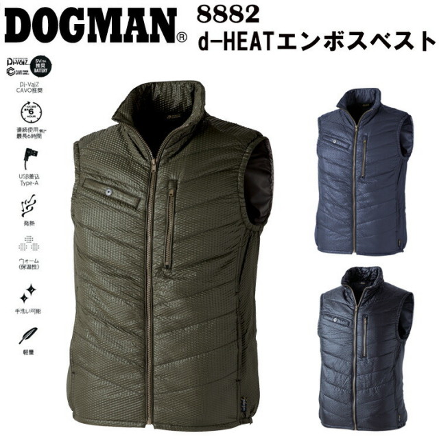 【4L・6L】【秋冬】 DOGMAN CUC d-HEATエンボスベスト 8882 S-6L 連続使用弱で最長6時間 USB差込Type-A 発熱 ウォーム 保温性 手洗い可能 軽量 表面エンボス加工 ポリエステル 作業服　目玉