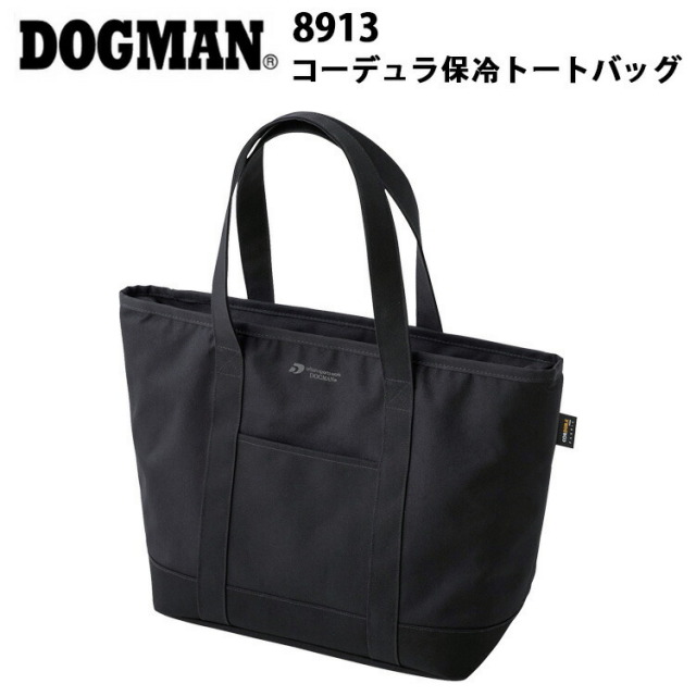 CUC DOGMAN 8913 コーデュラ保冷トートバッグ F 耐耗 撥水 防水 保冷 ポリエステル アルミ蒸着シート ウレタン樹脂 17L ツールバックコーデュラファブリック バッグ