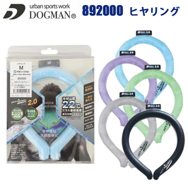 CUC DOGMAN urban sports work 892000 ヒヤリング S-L HIYA RING 長時間タイプのヒヤリングパワー アウトドア　経済的 発熱時 勉強時 デスクワーク時 スポーツ ネックリング ネッククーラー