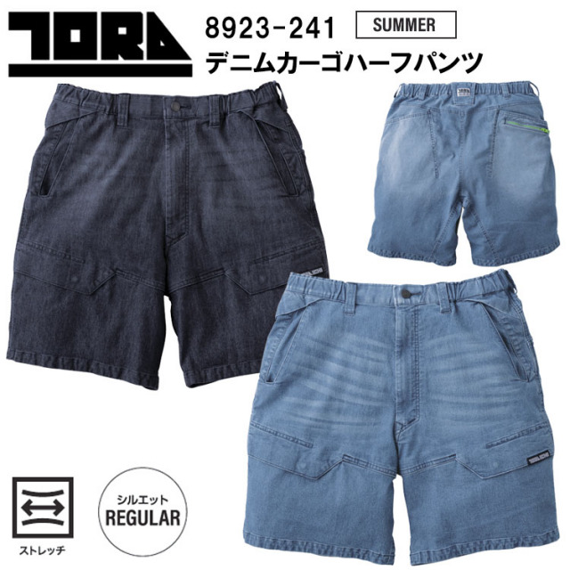 寅壱 トライチ TORAICHI 8923-241 デニムカーゴハーフパンツ 4L-5L パンツ ボトムス ズボン 作業服