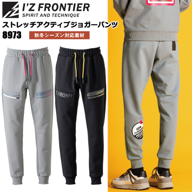 I'Z FRONTIER アイズフロンティア 8973 ストレッチアクティブジョガーパンツ SS-4L ボトムス ズボン 作業服