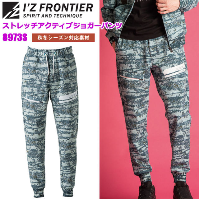 【限定】I'Z FRONTIER アイズフロンティア 8973S ストレッチアクティブジョガーパンツ S-4L ボトムス ズボン 作業服