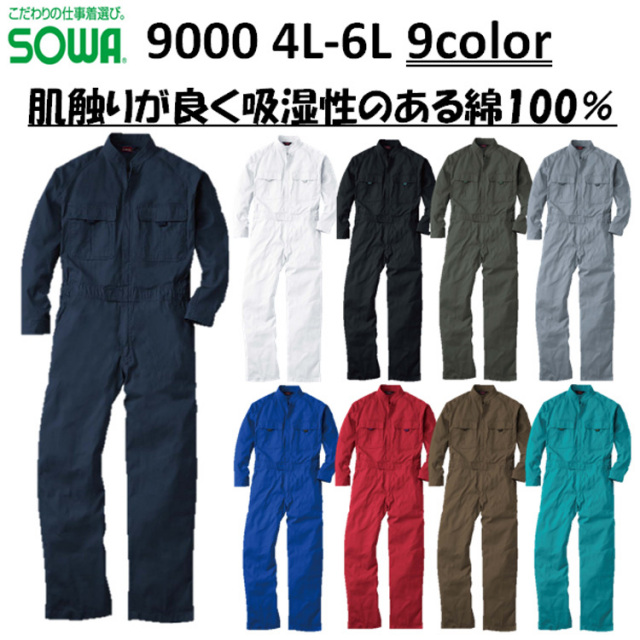 【4L・6L】 9000 桑和 ツナギ つなぎ M-6L オーバーオール 作業服 農作業 整備士 車屋 酪農 運送 現場服 産廃 ユニホーム 制服 塗装 DIY 草刈り 田んぼ 畑仕事 イベント 学祭 ライブ メンズ 大きいサイズ 目玉