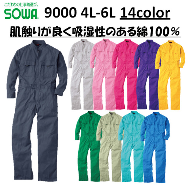 【4L・6L】 9000 ツナギ つなぎ 桑和 M-6L オーバーオール 作業服 農作業 整備士 車屋 酪農 運送 現場服 産廃 ユニホーム 制服 塗装 DIY 草刈り 田んぼ 畑仕事 イベント 学祭 ライブ メンズ 大寸 大きいサイズ 目玉