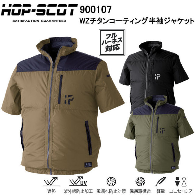CUC HOP-SCOT 900107 WZチタンコーティング半袖ジャケット M-3L 空調ウエア 熱中症対策 夏用 涼しい 目玉