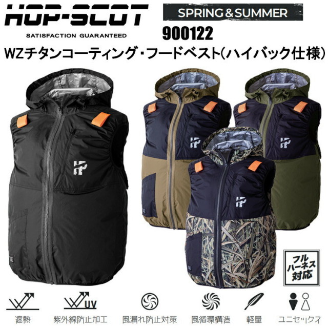 CUC HOP-SCOT 900122 WZチタンコーティング・フードベスト(ハイバック仕様) S-3L 空調ウエア 熱中症対策 夏用 涼しい 目玉