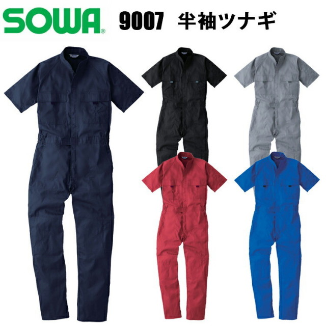 【4L-6L】桑和 SOWA 9007 半袖ツナギ 4L-6L 優れた吸汗性 綿100% 動きやすい 豊富なカラー展開 肌触りが良く吸湿性 ミニポケット 脇ゴム仕様 アコーディオンプリーツ ひざ当て布 オーバーオール カジュアル アウトドア 作業服