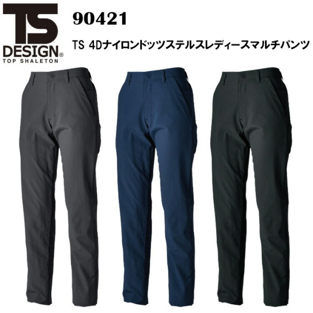 【レディース】TS DESIGN　90421　TS 4Dナイロンドッツステルスレディースマルチパンツ S-3L 女性サイズ 作業着 女性用作業服 現場女子 小さいサイズ 農作業DIY ガーデニング ワーカー Ladies　ウーマン 目玉
