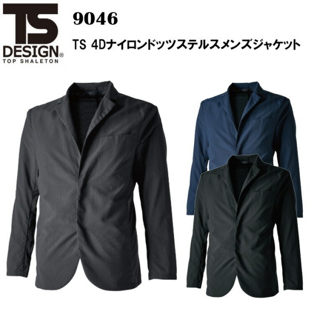 【4L-6L】TS DESIGN 9046 TS 4Dナイロンドッツステルスメンズジャケット S-6L 超軽量 4Dストレッチ 高強度 形態安定性 通気性 安心の日本製素材使用 マルチスリープポケット 耐久撥水  帯電防止素材 ペア企画 作業服 目玉