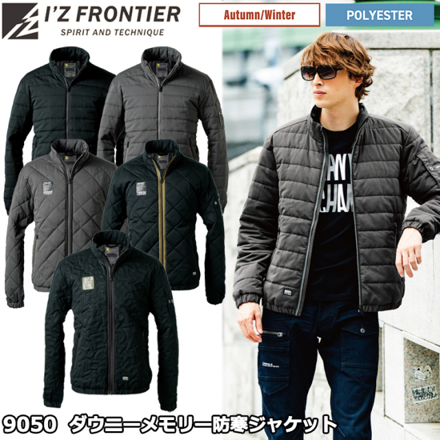 アイズフロンティア  I’Z FRONTIER 9050 ダウニーメモリー防寒ジャケット S-4L 作業服 防寒着 冬用 暖かい 寒さ対策 目玉 カジュアルワーク 定番 シンプル 2025-26AW