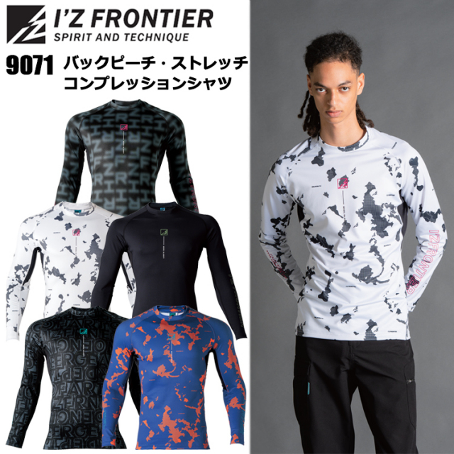 【即日発送】アイズフロンティア I'Z FRONTIER 9071 バックピーチ・ストレッチコンプレッションシャツ S-XXL 作業服 インナー