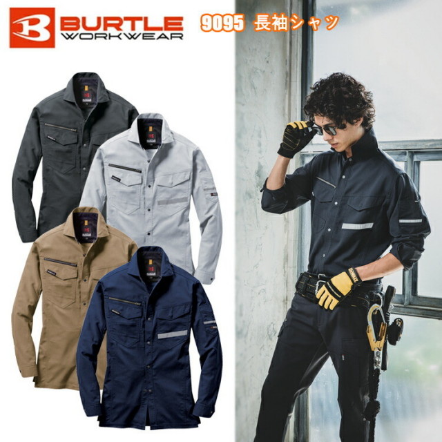 バートル 9095 長袖シャツ SS-3L ユニセックス リサイクル 制電ケア ストレッチ 作業服 作業着 BURTLE 目玉