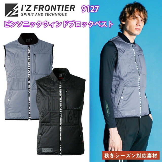 アイズフロンティア　9127　ピンソニックウインドブロックベスト　S-3L　秋冬　防風　軽量　防寒　ストレッチ　ミドルインナー　ワークベスト　作業服　I'Z FRONTIER　目玉