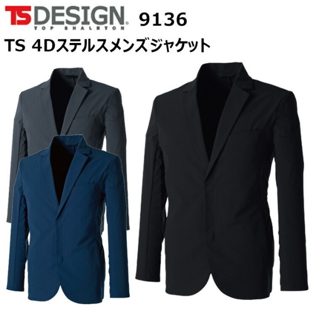 【4L-6L】TS DESIGN 9136 TS 4Dステルスメンズジャケット 4L-6L 4Dストレッチ 吸汗速乾 形態安定性 女心の日本製素材使用 SR加工 帯電防止加工 マルチスリーブポケット ペア企画 360度ストレッチ 作業着 作業服 目玉
