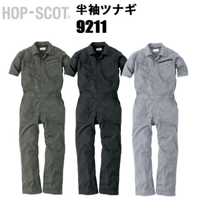 CUC HOP-SCOT 9211 コスパリップストップ半袖ツナギ S-3L ユニセックス コストパフォーマンス 優れた軽量 高耐久のツナギ服 生地厚 5.6oz 通気性 乾燥性 ノーフォーク 作業服