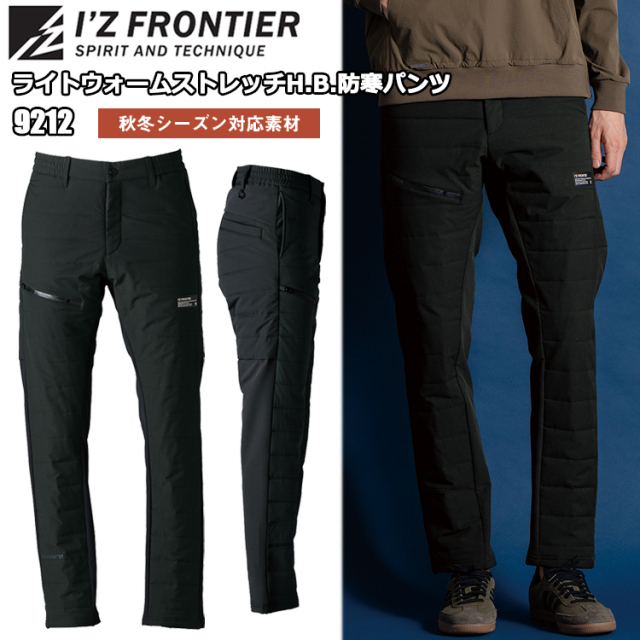 アイズフロンティア I'Z FRONTIER 9212 ライトウォームストレッチH.B.防寒パンツ S-4L 作業服 防寒着 冬用 暖かい 寒さ対策