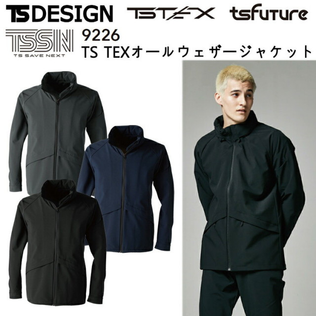 【4L-6L】TS　DESIGN　TS　TEXオールウェザージャケット　9226　4L-6L　秋冬　防寒着　ユニセックス　防風　耐水　軽量　ストレッチ　作業着　作業服　通勤着　TSデザイン　藤和　目玉