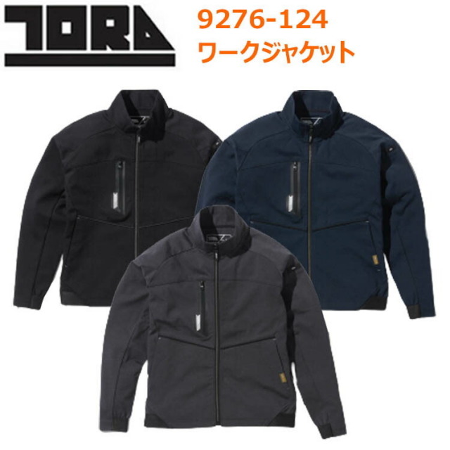 【4L-5L】寅壱 TORAICHI 9276-124 ワークジャケット 4L-5L 再帰性反射 ストレッチ 高強度 コーデュラニット スタンドカラー オリジナルロゴ ファスナーストラップ 耐久性ファブリック オールシーズン 作業着 作業服　目玉