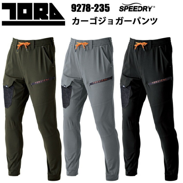 寅壱 9278-235 カーゴジョガーパンツ 4L-5L ストレッチ 再帰性反射 吸汗速乾 UVカット 抗ビリング ニットワーク REGULARシルエット ポリエステル SPEEDRYニット 作業服 トライチ TORAICHI