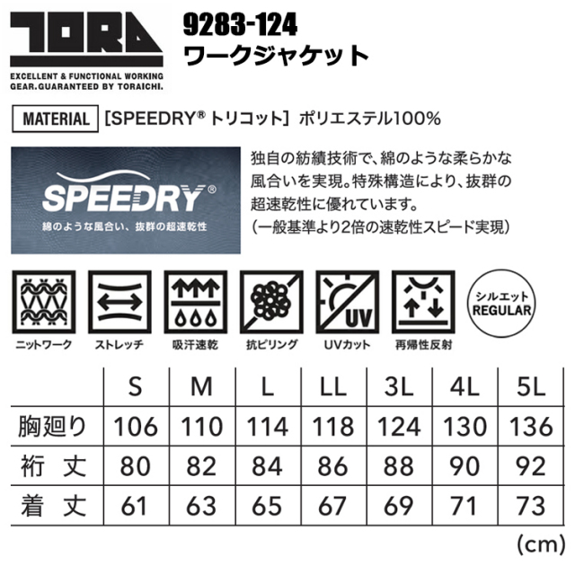 寅壱 9283-124 ワークジャケット 作業服 長袖ブルゾン ストレッチ 吸汗