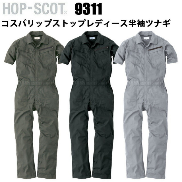 CUC HOP-SCOT 9311 コスパリップストップレディース半袖ツナギ S-L ユニセックス コストパフォーマンス 優れた軽量 高耐久のツナギ服 生地厚 5.6oz 通気性 乾燥性 ノーフォーク