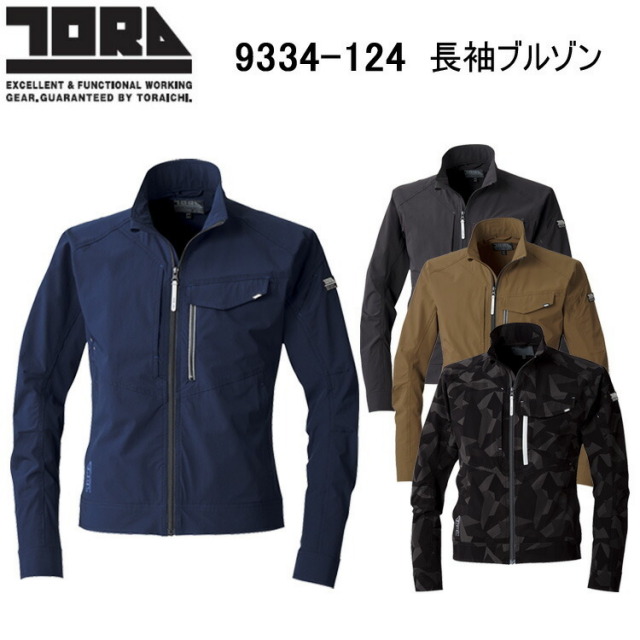 【4L-5L】寅壱 TORAICHI 9334-124 長袖ブルゾン 4L-5L 軽量 再帰性反射 肘タック仕様 動きやすい縦横ストレッチ 耐久性 チンガード付ファスナー イージーケア性 メッシュ内ポケット付き 独自のシルエット 作業着 作業服　目玉