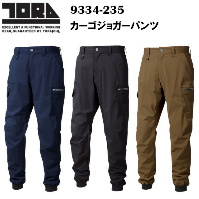 【4L-5L】寅壱 TORAICHI 9334-235 カーゴジョガーパンツ M-5L 軽量 再帰性反射  動きやすい縦横ストレンチ スタイリッシュ 裾口フライス仕様 右前カラビナループ仕様 ファスナーポケット ワンポイントのロゴプリント 作業服　目玉
