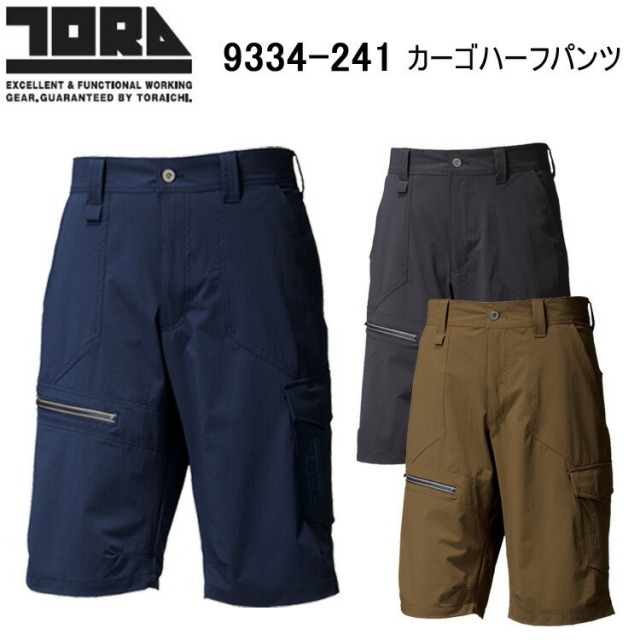 寅壱 TORAICHI 9334-241 カーゴハーフパンツ M-5L 軽量 再帰性反射 前後ポケットの袋布に風通し 多彩なポケット 右前カラビナループ仕様 右は再帰反射糸織り込みのファスナーポケット ワンポイントのロゴプリント 作業服　目玉