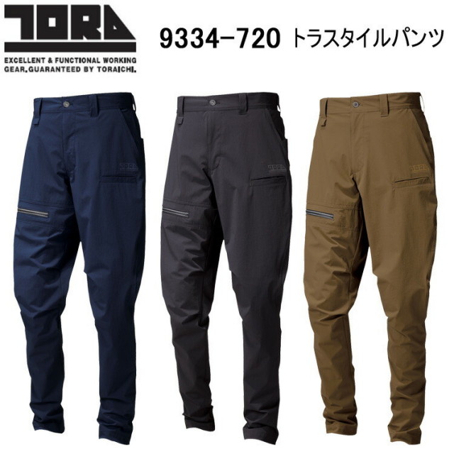 【4L-5L】寅壱 TORAICHI 9334-720 トラスタイルパンツ M-5L 軽量 再帰性反射  動きやすい縦横ストレンチ ファスナーポケット スラッシュポケット スタイリッシュ オリジナルシルエット 作業服　目玉