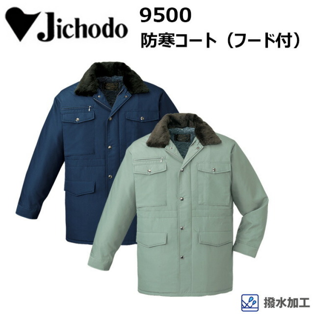 【4L-5L】自重堂 JICHODO 9500 防寒コート（フード付）4L-5L 野帳対応 フード取り外し不可 撥水加工 胴裏ボア付 落し込み収納式フード 腰ヒモ付 軽い着心地 温かさでロングセラー ワーキング 防寒ウエア 作業着 作業服　目玉