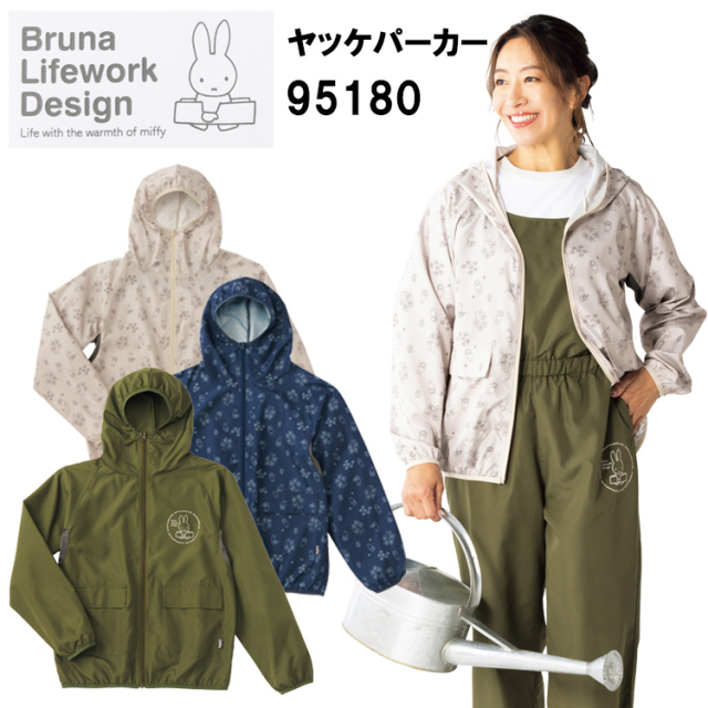 AITOZ アイトス miffy 95180 ヤッケパーカー M-3L 作業服 ヤッケ 雨具 泥除け