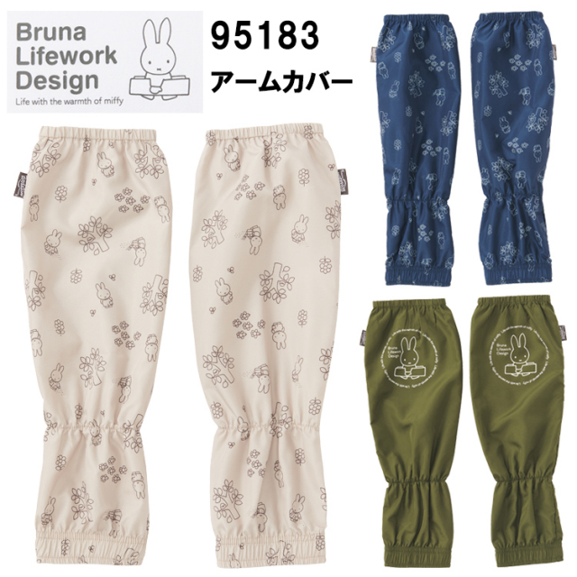 AITOZ アイトス miffy 95183 アームカバー F-サイズ フリーサイズ 作業服 アームカバー 日焼け防止 接触冷感