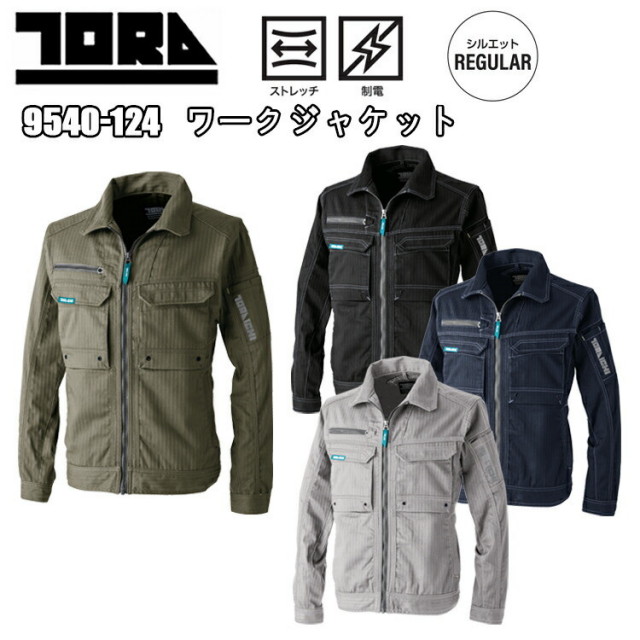 【4L-5L】寅壱　トライチ　9540-124　ワークジャケット　4L-5L　ストレッチ　制電　REGULARシルエット　作業服　作業着　ワークウェイ　カジュアル　TORAICHI