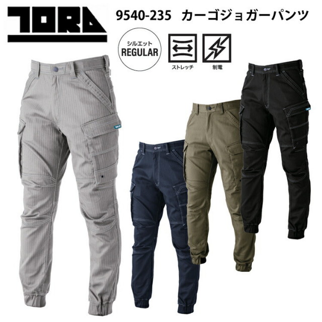 【4L-5L】寅壱　トライチ　9540-235　カーゴジョガーパンツ　4L-5L　秋冬　ストレッチ　制電　REGULARシルエット　ブロークンツイル　制電糸入変形ヘリンボン　作業服　作業着　ワークウェイ　カジュアル　TORAICHI